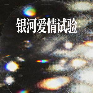 处女·无暇