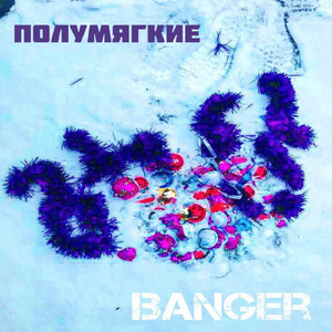 Солнцепёк (feat. Джони Доп & Kroog)