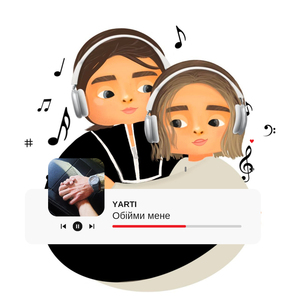 Обійми мене