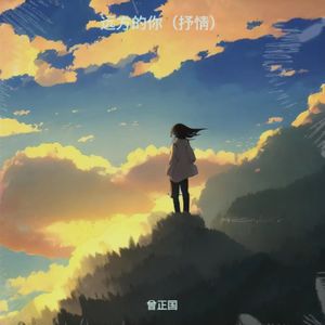 不远千里想见你