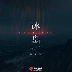 冰岛