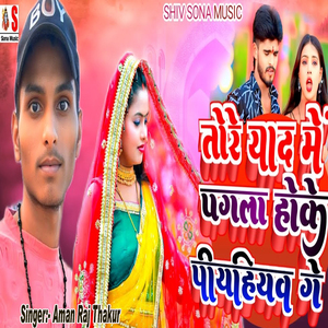 Tore Yaad Me Pagala Hoke Piyahiyav Ga