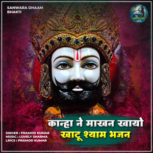 Kanha Ne Makhan Khayo