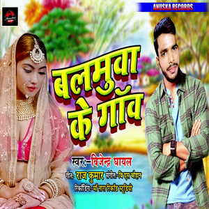 Balamuva Ke Gaon