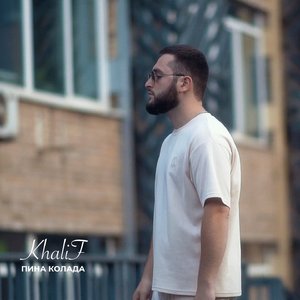 Пина колада