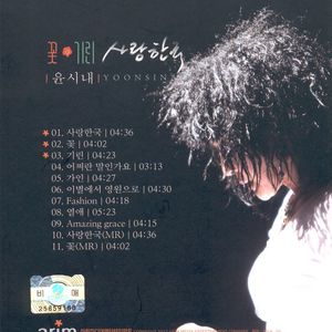 어쩌란 말인가요(New Ver.)