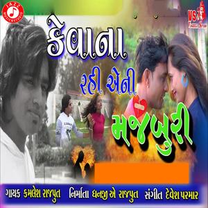 Kehva Na Rahi Ani Majboori