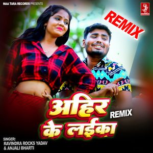 Ahir Ke Laika Gaddari Na Kare - Remix