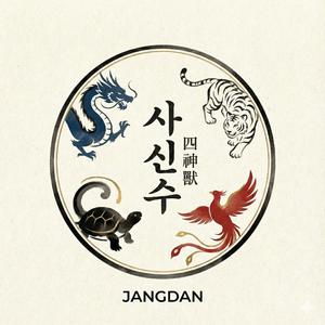 사방의 숨결 (Breath of the Four Directions)