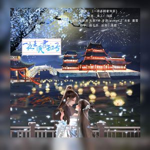 一夜未眠君知否