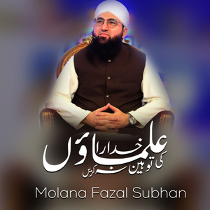 Khudara Ulamaon Ki Toheen Na Karaen