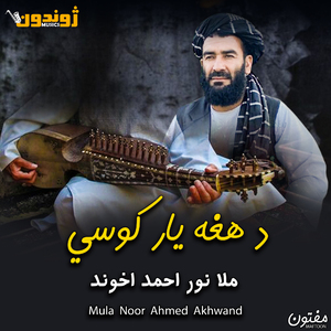 Da Janan Da Shne Rawze