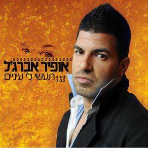 תעשי לי עיניים