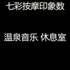 微妙的按摩心情