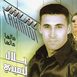 Zaâra w aiyniha ala zin
