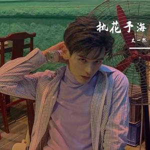 牧马城市（cover毛不易）