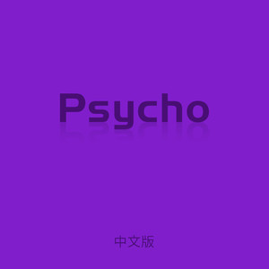 Psycho (中文版)
