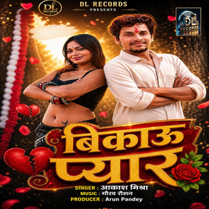 Bikau Pyar