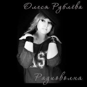 Радиоволна
