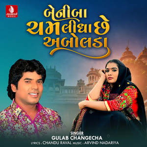 Beniba Cham Lidha Chhe Abolada