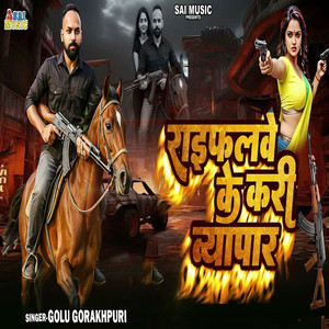 Rifalave Ke Kari Byapar