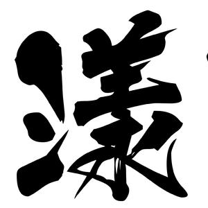 十二月（demo版）