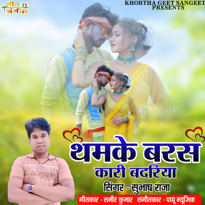 Thamke Barash Kari Badriya