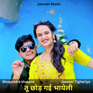 Tu Chhod Gai Bhayeli