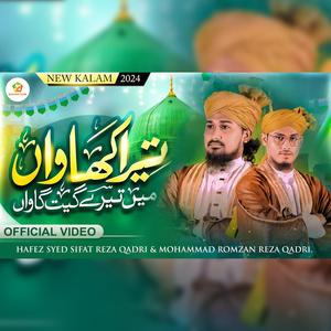 Milad Special Naat Sharif | Tera Khawan | Hafiz Sifat Reza x Romzan reza | Madani Tune