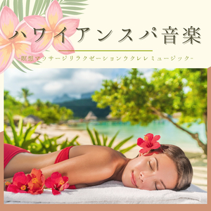 サンゴ礁海辺ＢＧＭ