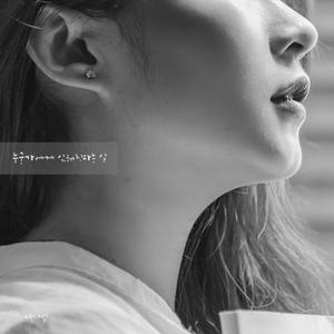 누군가에게 잊혀진다는 일