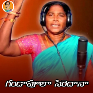 Gandaapoolaa Siredaana