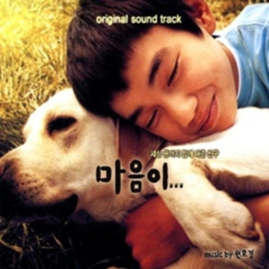 마음이... (inst.)