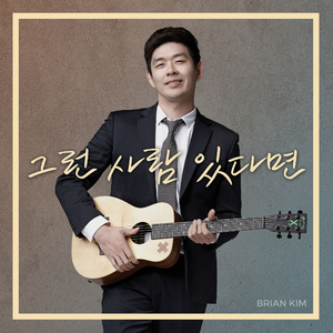 그런 사람 있다면