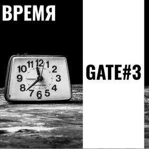Время