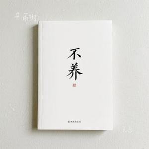 无恙 (Cover 徐均朔)