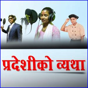 Pradeshi Ko Byatha