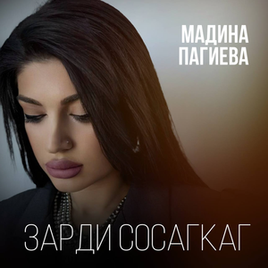 Зарди Сосагкаг