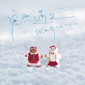 突然遇见 (伴奏)