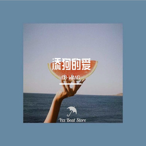 邂 逅 与 你(Prod by Yzz Beats & WayMen)