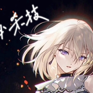 「三角初华ai」必杀技