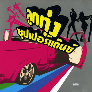 อยากลืมแฟนเขา