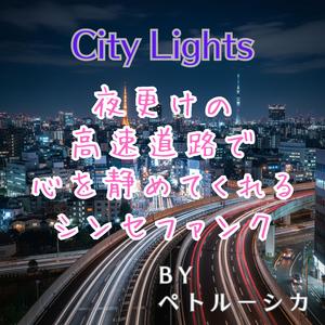 FMラジオは80sの響き