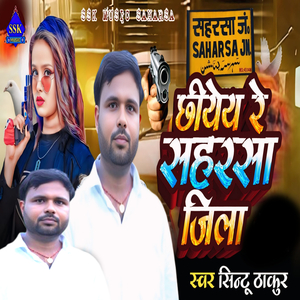 Chhiye Re Saharsa jila