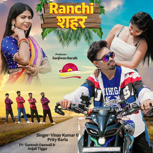 Ranchi Sahar