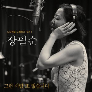 그런 사람 또 없습니다