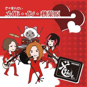 Meido Cafe Deep Love