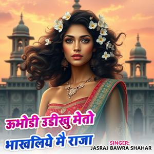 Ubhodi Udikhu Meto Bakhaliye Main Raja