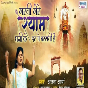 Jai Shree Shyam Baba