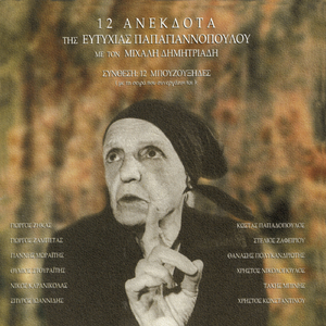 Apo Kapio Akrothalasi (Aptaliko)